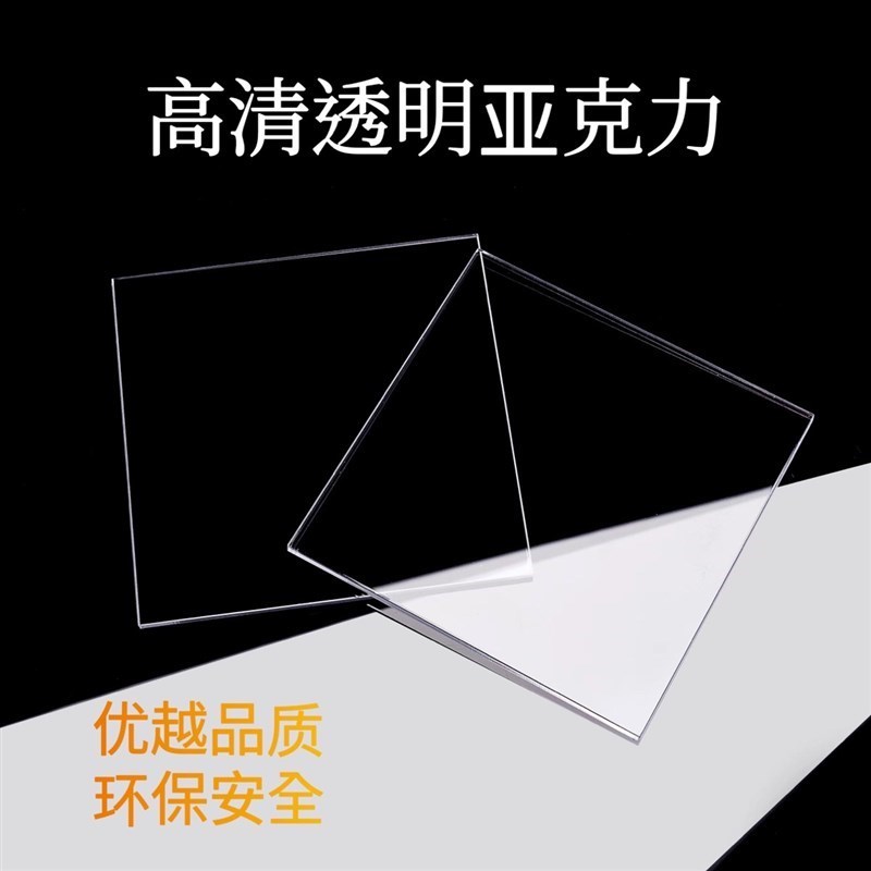 新款高清透明亚克力板黑色白色磨砂切割加工透P光耐用有机玻璃板