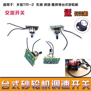 天铭台磨机配件调速器线路板开关TM-2东润盾邦一代二代三代通用