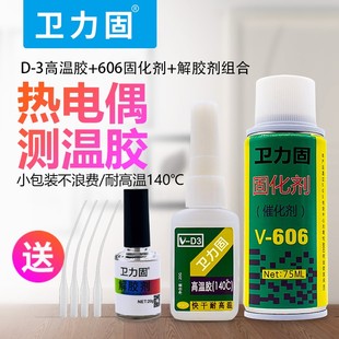 热电偶胶D-3胶水温升胶高温胶606固化剂加速剂胶布温升胶带测温线