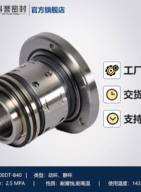 工业泵厂散装双端面100DT-B40机械密封 不锈钢2205 厂家直营