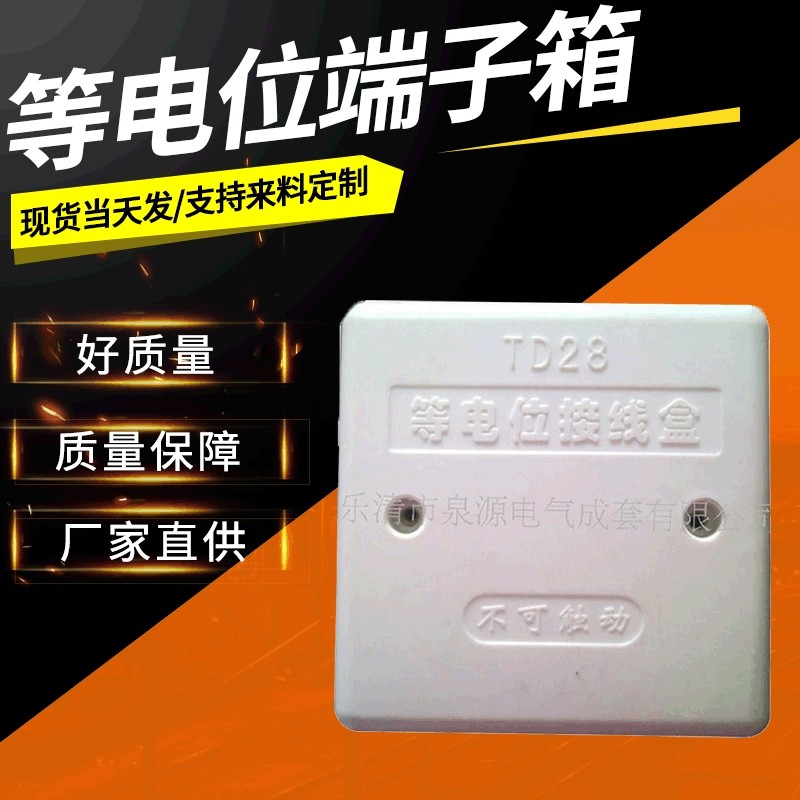 供应86型td28出口LEB局部等电位联结端子箱别墅型不可触动仪表箱,五金/工具,保护器,淘宝优惠券,粉丝福利购,淘宝优惠卷