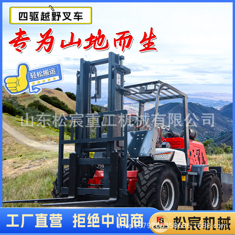 四驱越野叉车3吨5吨柴油一体式山地工程港口多功能液压升降搬运车,搬运/仓储/物流设备,其他起重搬运设备,淘宝优惠券,粉丝福利购,淘宝优惠卷