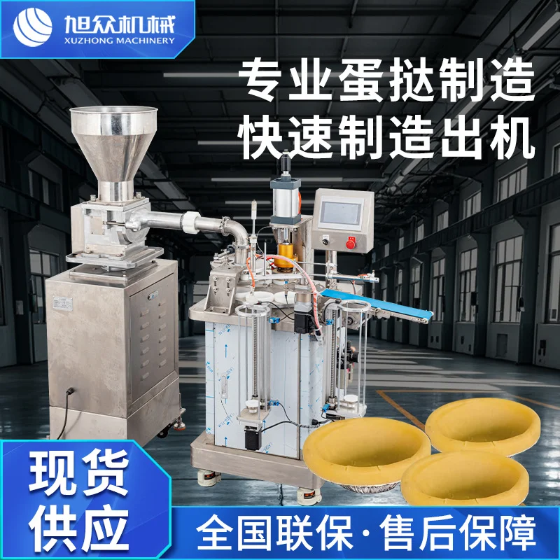 全自动蛋挞成型机多功能葡挞糕点快速成型一体机商用加工食品厂