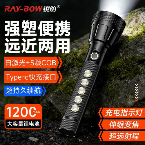 锐豹手电筒强光超亮充电户外远射家用超长续航白激光多功能小电筒