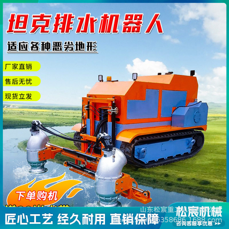 履带式排水机器人大流量应急防汛排涝泵智能遥控液压驱动移动泵车,搬运/仓储/物流设备,其他起重搬运设备,淘宝优惠券,粉丝福利购,淘宝优惠卷