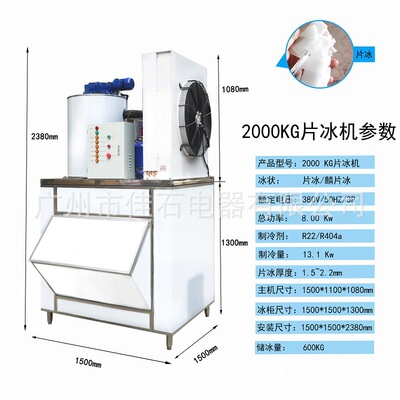 厂家  2000kg 混凝土降温冰块 Flake Ice Machine 工业片冰机
