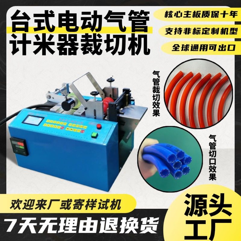 台式电动气管计米器裁切机黄腊管定长切管机小型自动橡胶管横切机,机械设备,其他机械设备,淘宝优惠券,粉丝福利购,淘宝优惠卷