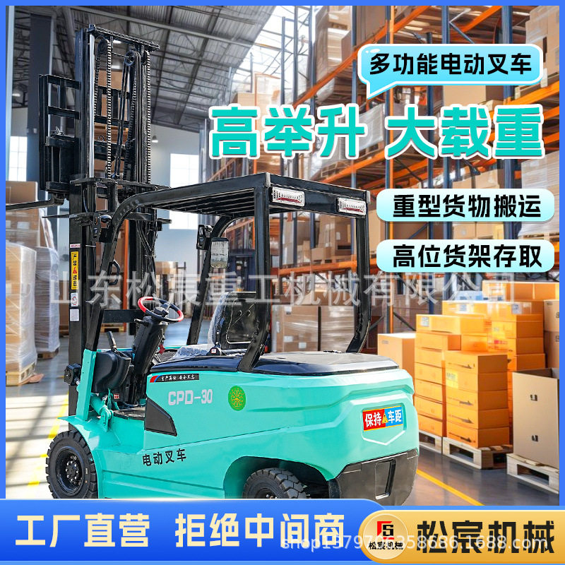 松宸电动叉车2吨3吨小型液压运输搬运叉车四轮座驾式装卸电动叉车,搬运/仓储/物流设备,其他起重搬运设备,淘宝优惠券,粉丝福利购,淘宝优惠卷