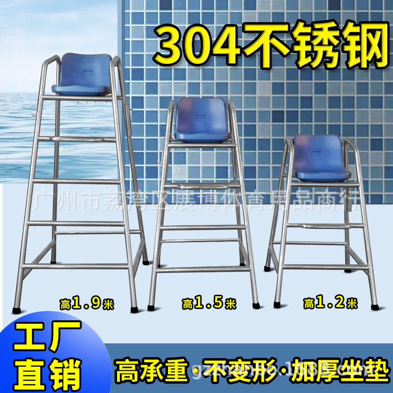 户外救生员游泳池救生椅不锈钢高脚休息椅裁判椅 观望瞭望椅体育,农机/农具/农膜,其它农用工具,淘宝优惠券,粉丝福利购,淘宝优惠卷
