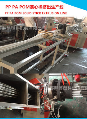 ABS PP PA POM棒材挤出机 65塑料单螺杆POM棒押出机 广州棒材