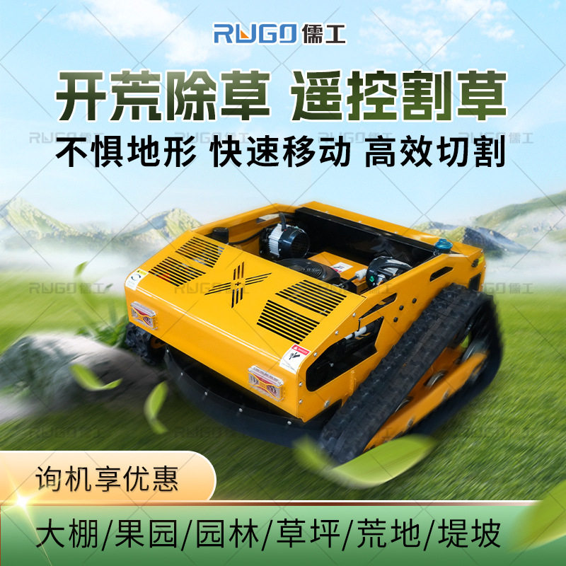 四驱履带式割草机果园开荒小型履带除草机林间荒草汽油遥控割草机,机械设备,其他机械设备,淘宝优惠券,粉丝福利购,淘宝优惠卷