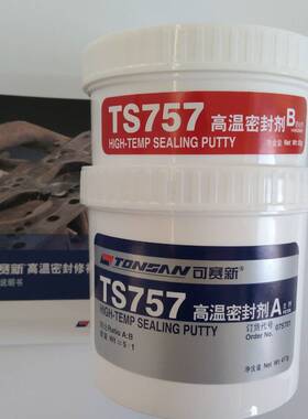 可赛新TS757  高温密封剂 富乐高温密封胶 汽轮机缸体结合粘接剂