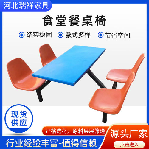 学校快餐桌椅组合公司食堂玻璃钢桌子快餐店小吃店连体餐桌