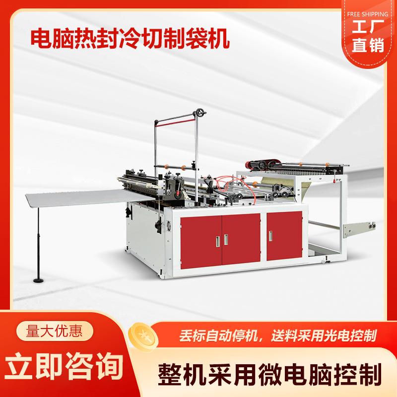 厂家现货电脑热封冷切制袋机快递气泡袋制袋机生产设备全自动直销