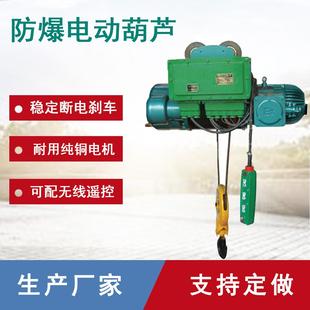 Ex防爆电动葫芦BCD型防爆钢丝绳电动葫芦380V工业防爆电动提升机