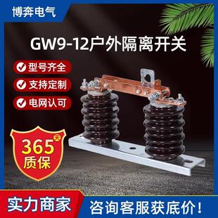户外高压隔离开关GW9-12/630A柱上老型防污陶瓷刀闸单极刀熔10KV