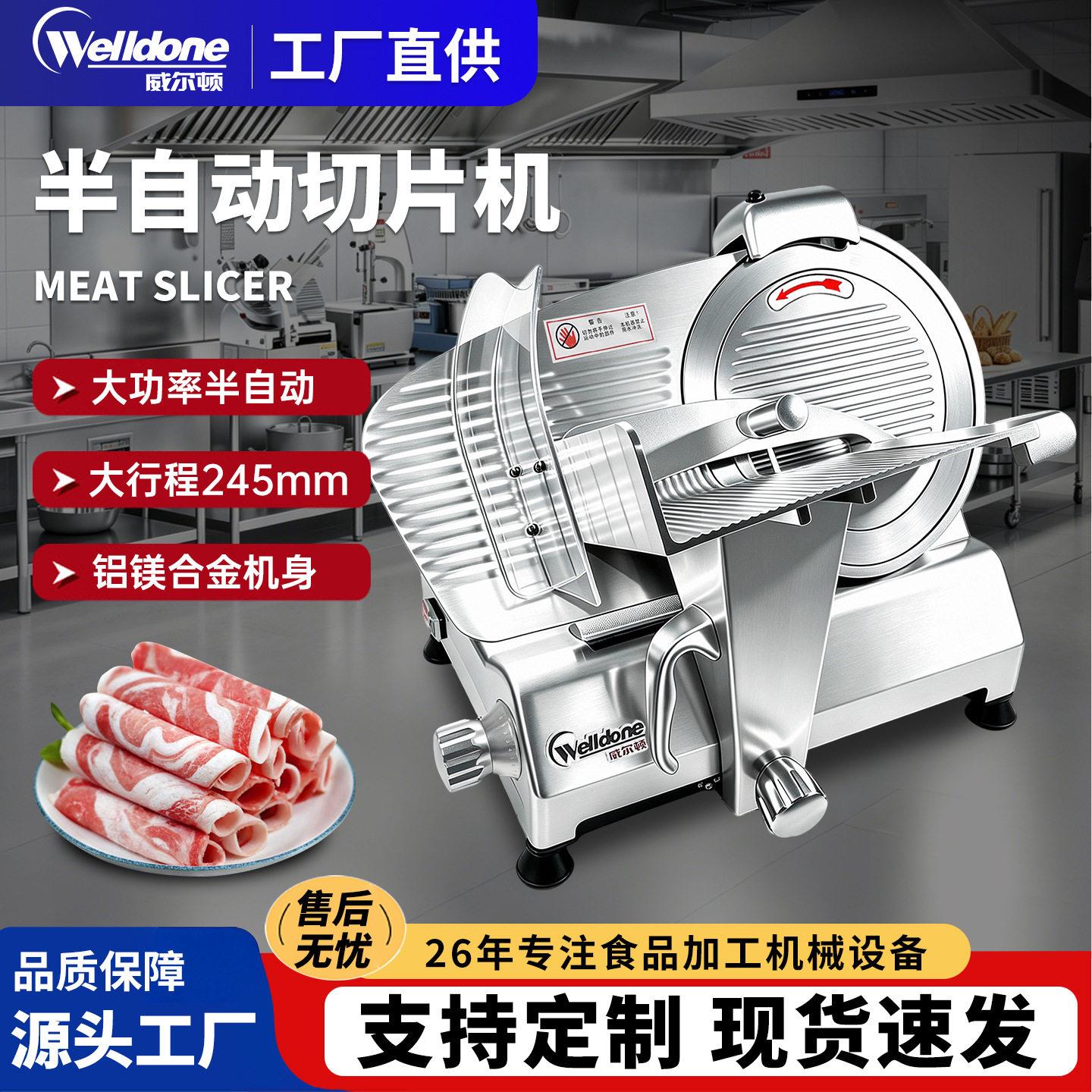 威尔顿全自动切片机商用火锅店羊肉卷刨肉机牛肉卷芝士培根切肉机