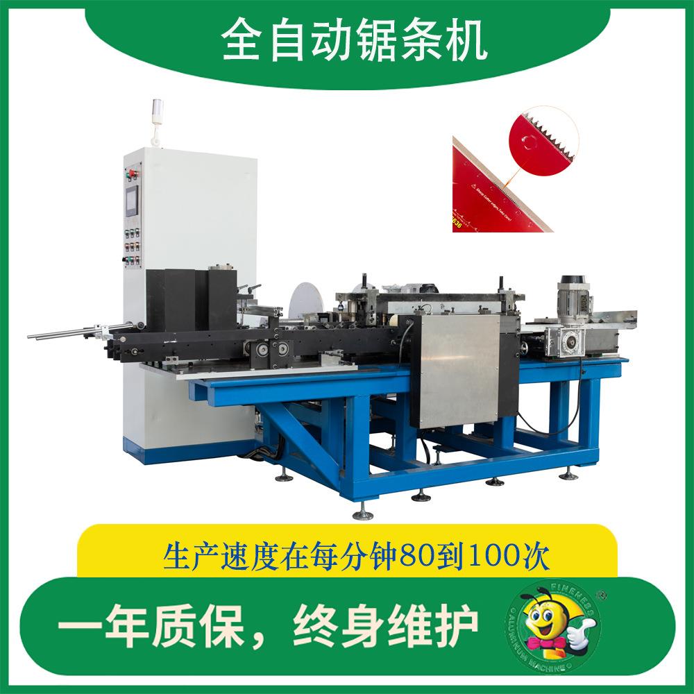优惠140个/分全自动彩盒马口铁锯齿刀冲压机器装订锯齿条设备