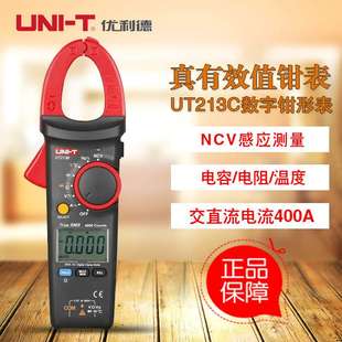 优利德万用表真有效值数字钳形表 400A高精度电流表UT213A