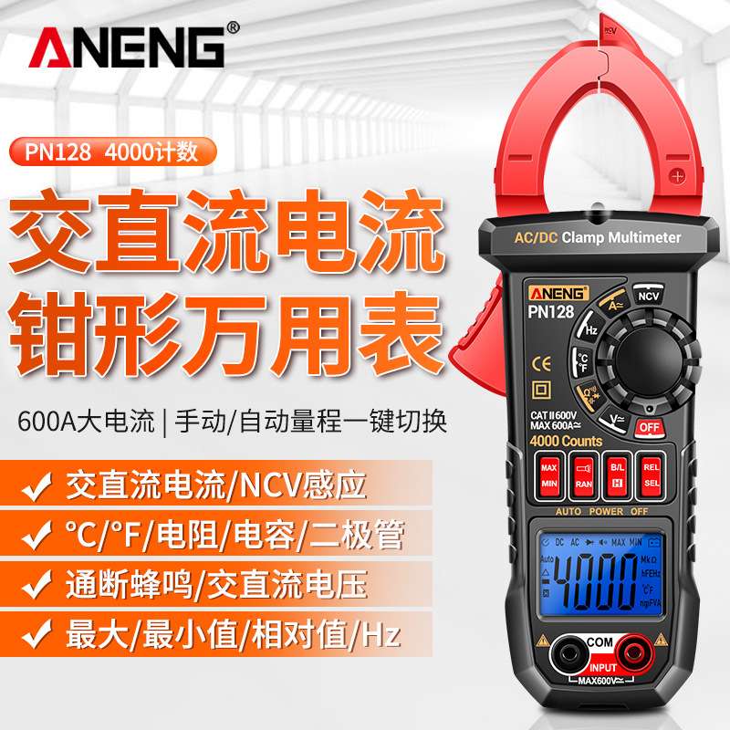ANENG 数字钳形表万用表高精度全自动数显电流表电工交直流钳流表