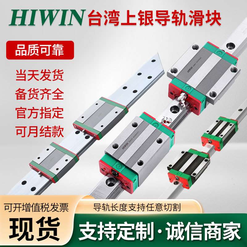 HIWIN上银直线导轨滑块HGW15 20 25 30 35 45 55 65CB/HB线性导轨
