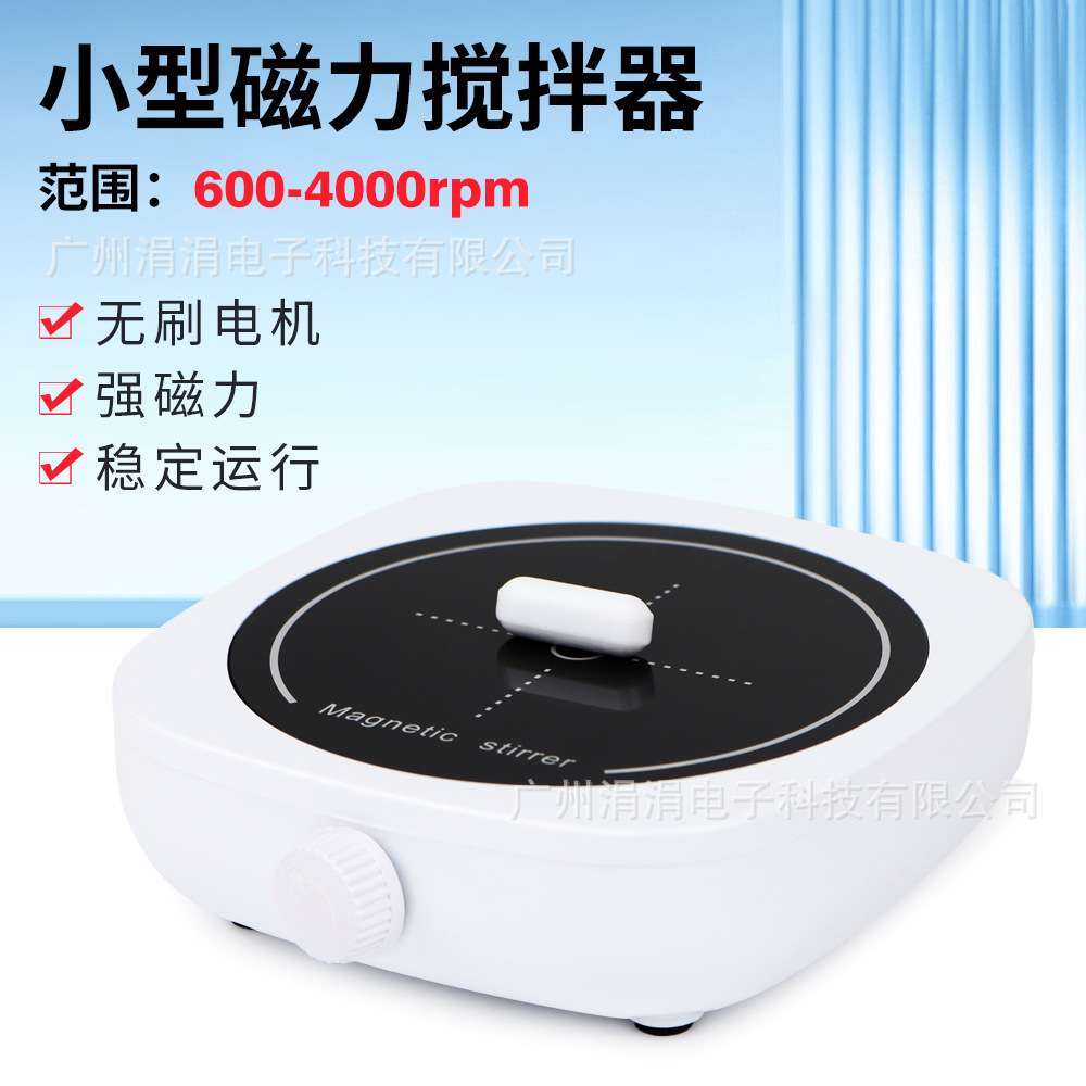 便携式磁力搅拌器迷你小型搅拌机容量1L 高转速600-4000rpm外贸