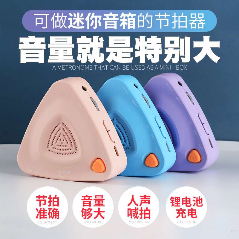 伊诺EM-688充电人声电子节拍器三角音箱钢琴吉他古筝通用款节奏器
