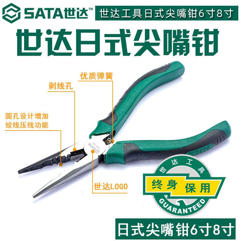 世达钳子70121A-70122A 70123A 70124A手工日式圆腮多用尖嘴钳子