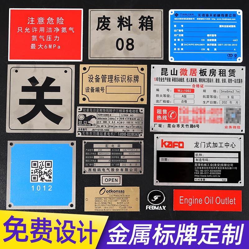 机械设备铭牌定做标识卡标签铝标牌空白铭牌配电箱激光雕刻铝标牌