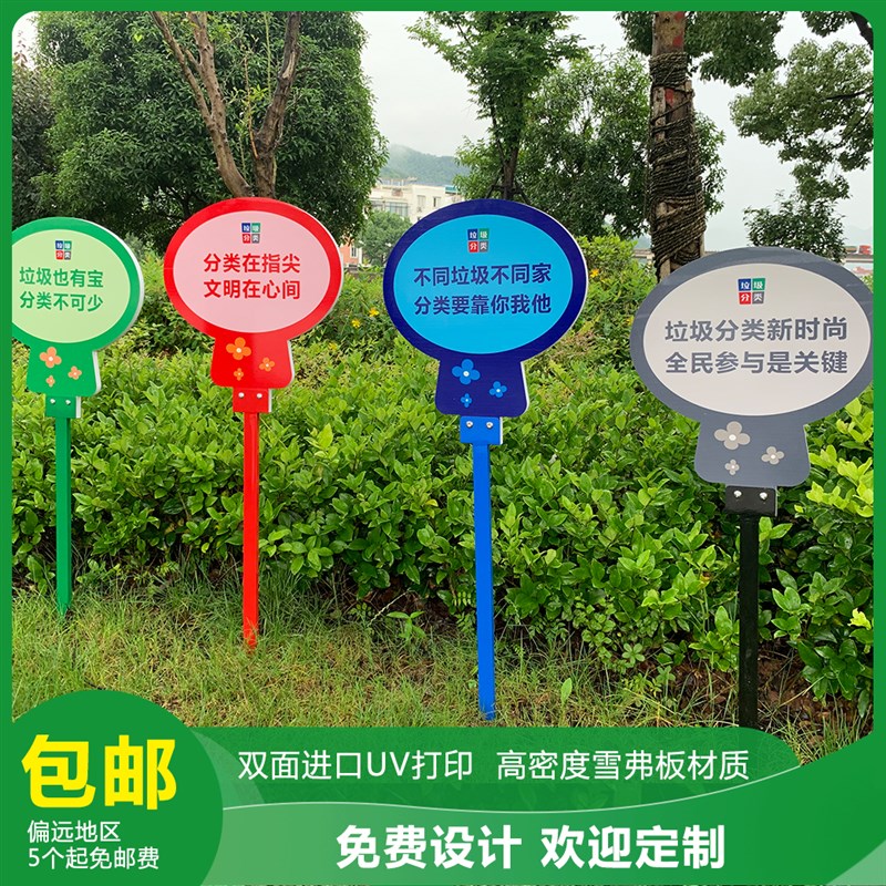 定制花草牌温馨提示牌垃圾分类牌户外广告牌展示牌手举牌