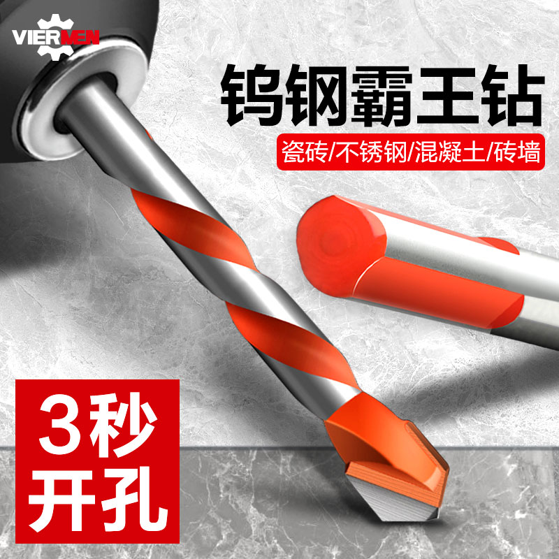 瓷砖打孔钻头多功能三角柄开孔钻干钻全瓷专用玻璃水泥合金霸王钻