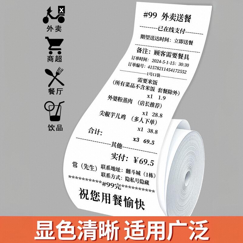 收银机打印纸热敏57x50x60热敏纸58mm收银纸美团外卖打印机小票纸