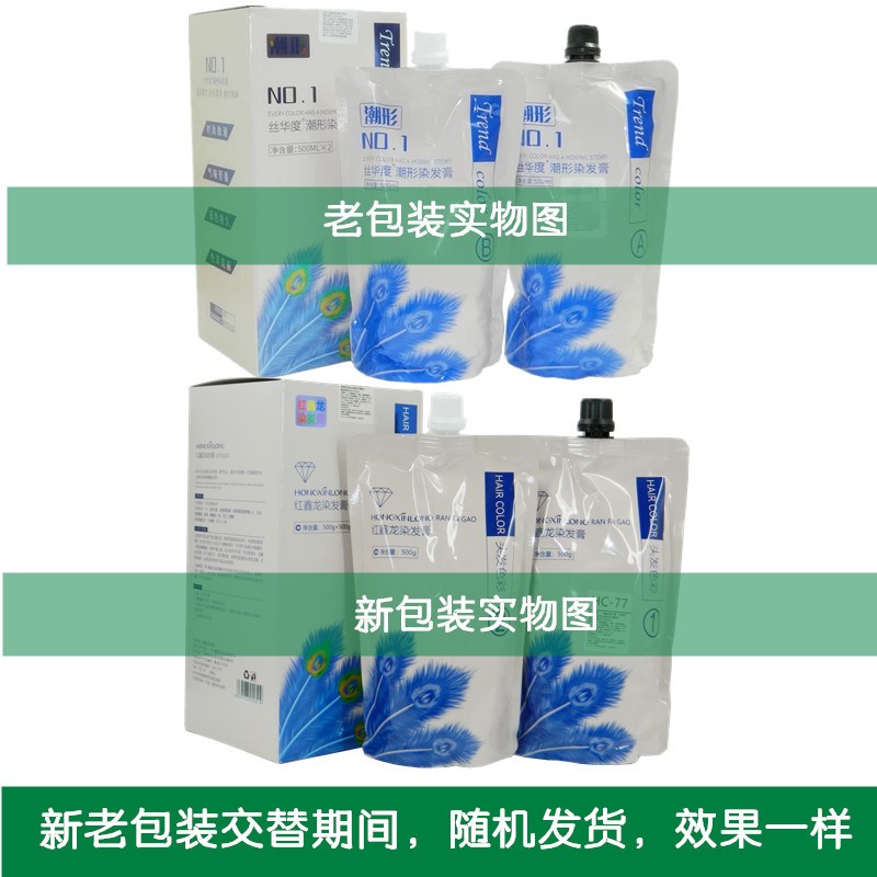 丝华度潮形染发膏染发剂彩色焗油膏潮色染发霜植物温和配方柔滑