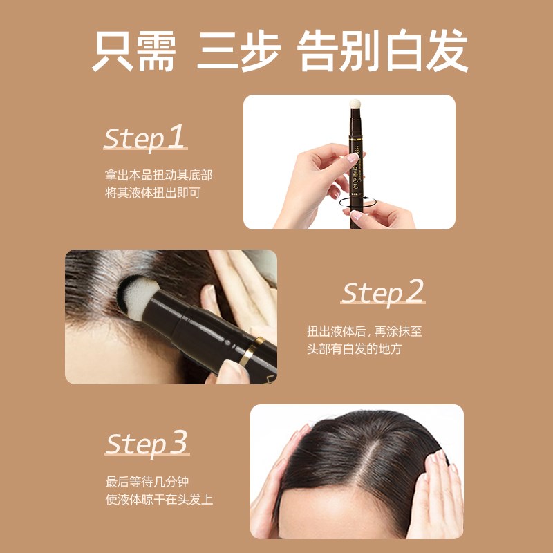 栩生遮盖白发补色笔临时遮盖白发彩色头发一次性神器美发棒笔膏