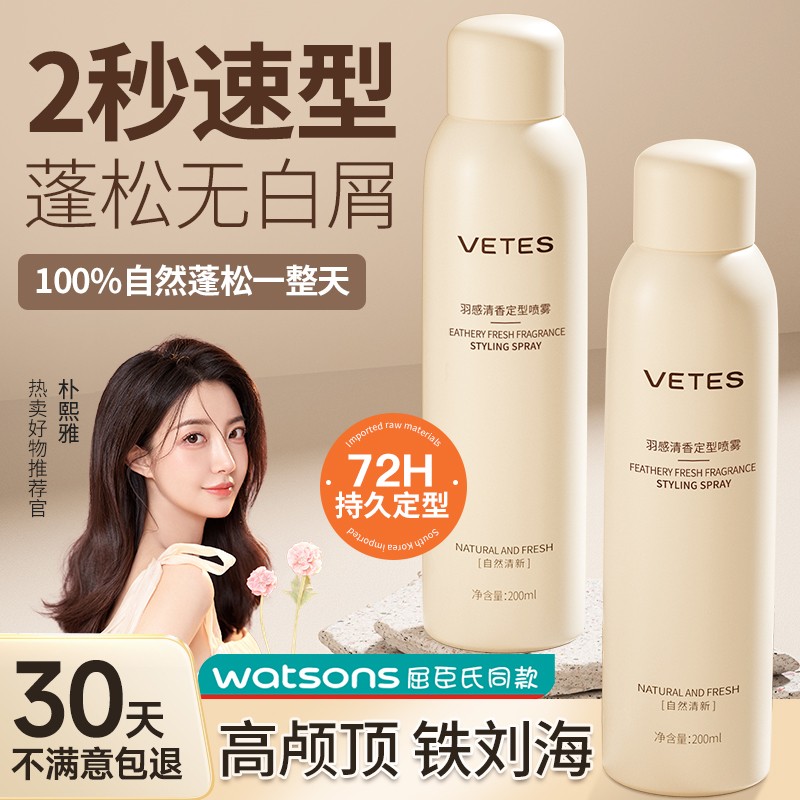 浏海定型喷雾女自然蓬松男士持久头发发型神器卷发发胶白茶香发胶
