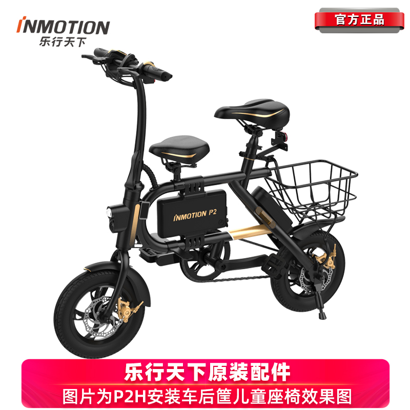 乐行天下P2豪华版电动自行车轮内外胎充电器儿童座椅锂电池挡泥板