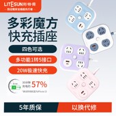 利特舜魔方插座转换器多功能USB排插线板扩展插板拖线板接线板