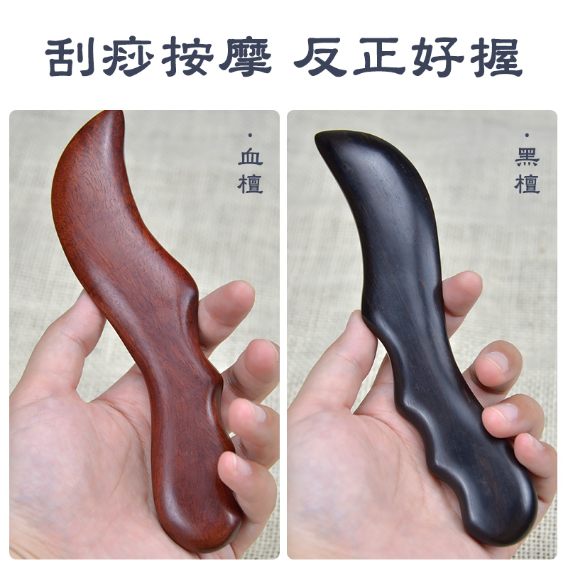 肩颈后背专用刮痧板自己刮痧神器檀木质大号刮痧刀形棒工具非砭石