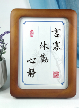 励志摆件心静少言勤奋桌面字画书房办公室装饰画座右铭中式木相框