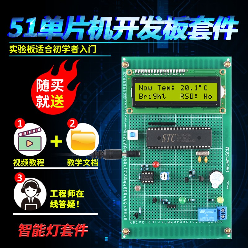 基于51单片机智能楼道灯套件开发板DIY防火感应灯设计学习板散件