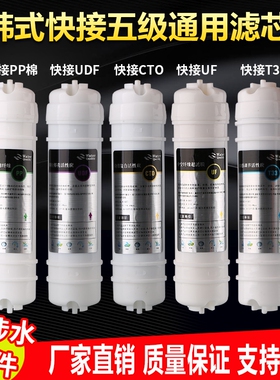 五级超滤机净水器10寸快接式韩式一体PP棉颗粒活性炭压缩全套滤芯