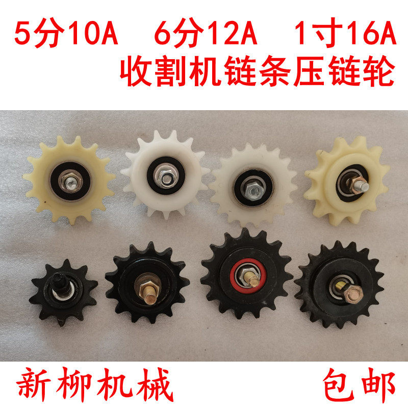 玉米小麦收割机压链轮56分1寸1026A铁尼龙单双链条张涨紧轮压链轮