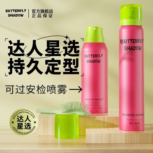 小瓶发胶特硬持久定型喷雾男女士可上飞机高铁过安检蝶伊清影干胶