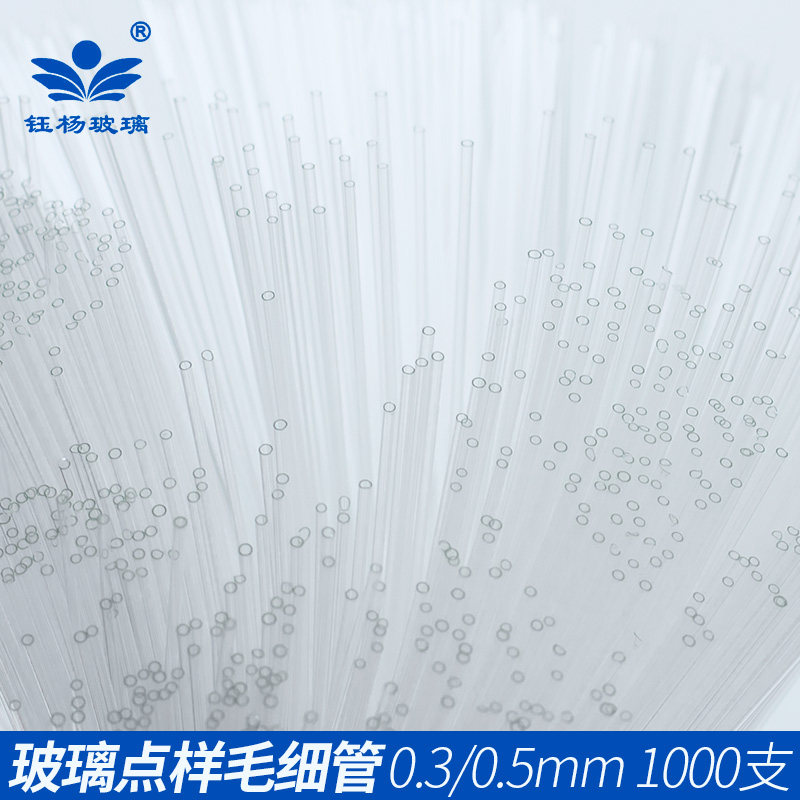 玻璃点样毛细管 0.3*100mm 0.5*100mm实验室熔点毛细管一端封口毛