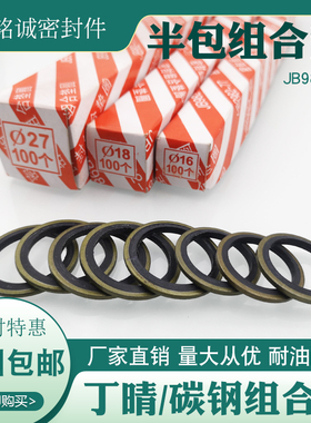 JB982-77组合垫圈垫片密封圈高压组合垫油管密封圈氟胶O型圈油封