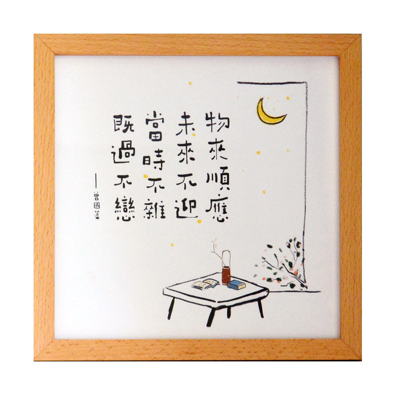 曾国藩物来顺应未来不迎办公室字画装饰座右铭摆件 励志字画 趣味