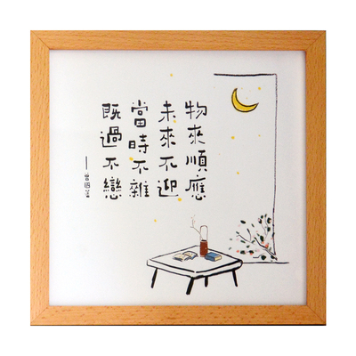 曾国藩物来顺应未来不迎办公室字画装饰座右铭摆件 励志字画 趣味