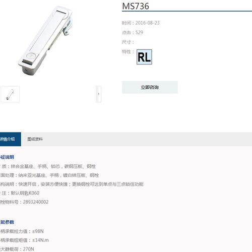 生久柜锁门锁MS736弹跳拉杆锁 亚光连杆锁 机箱锁配电柜锁 拉伸锁