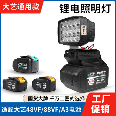 通用大艺款锂电工作灯可用A3锂电池led照明灯USB转换器手机充电
