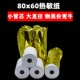 收银纸80x60热敏打印纸厨房点菜纸80mm打印小票纸酒店排队取号纸